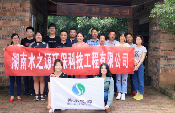 水之源環(huán)保開展2019年團(tuán)建拓展活動(dòng)