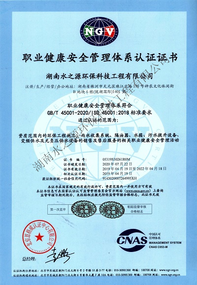 15職業(yè)健康安全管理體系認證證書 (1).jpg 15職業(yè)健康安全管理體系認證證書 (1).jpg